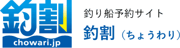 釣り船予約サイト 釣割
