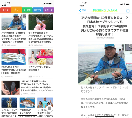 スマートニュース画面イメージ