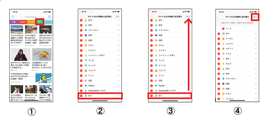 「釣り」チャンネル表示設定画面