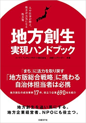 地方創生実現ハンドブック