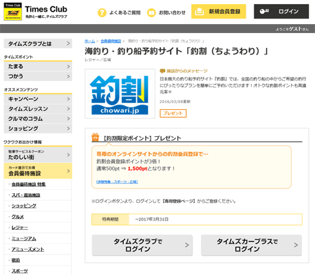 タイムズ釣割