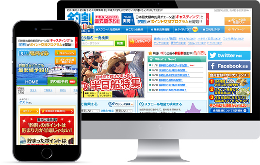 釣り船予約サイト 釣割サイトイメージ