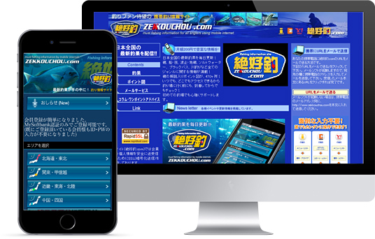 絶好釣.com サイトイメージ