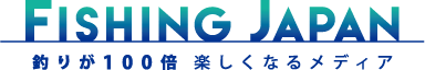 FISHING JAPAN 釣りが100倍楽しくなるメディア